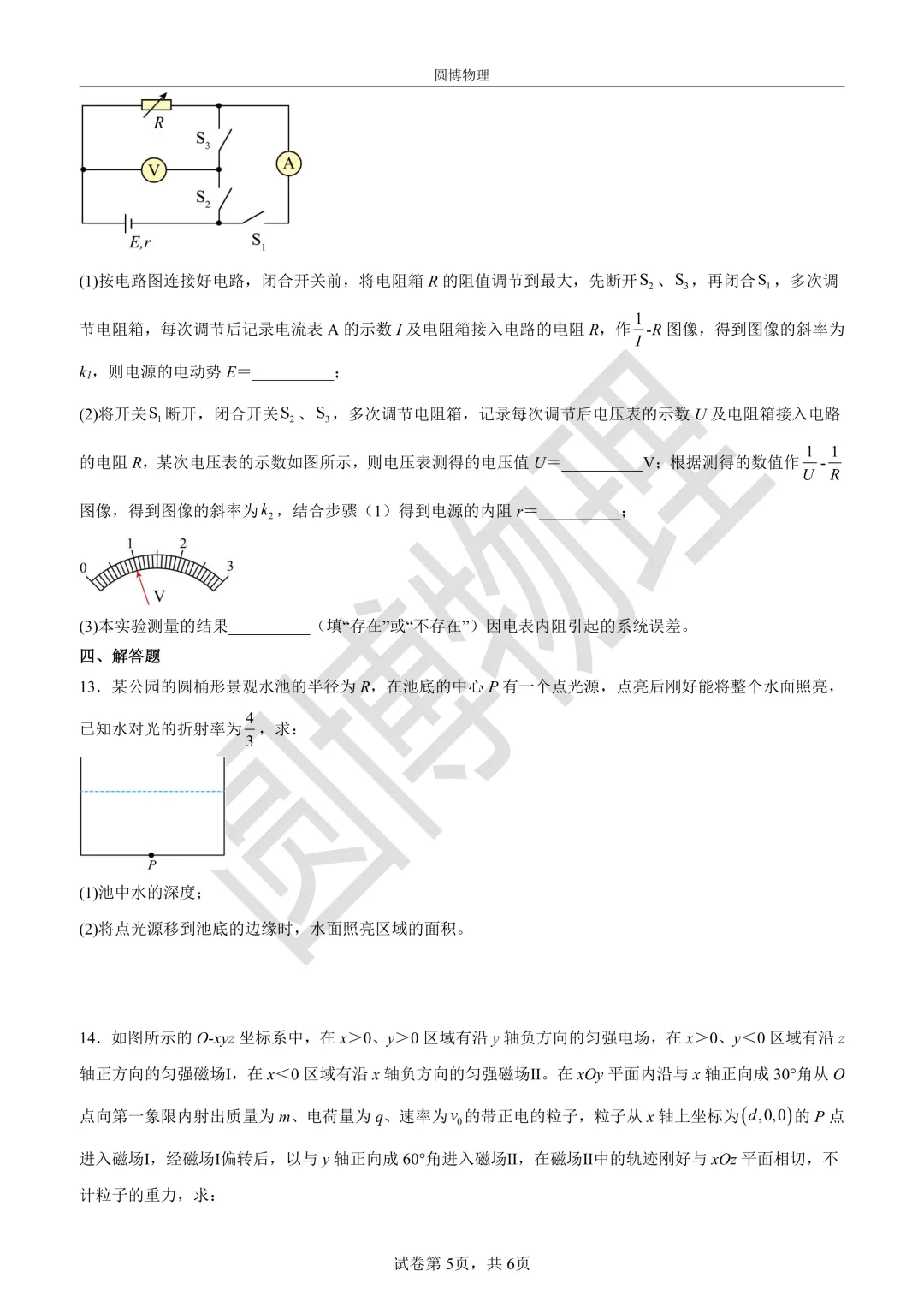 2026黑吉辽蒙九师联盟高三物理试卷(内附下载链接) 第5张