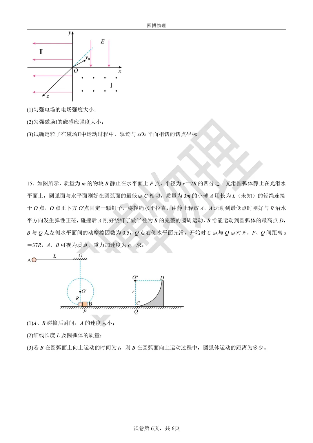 2026黑吉辽蒙九师联盟高三物理试卷(内附下载链接) 第6张