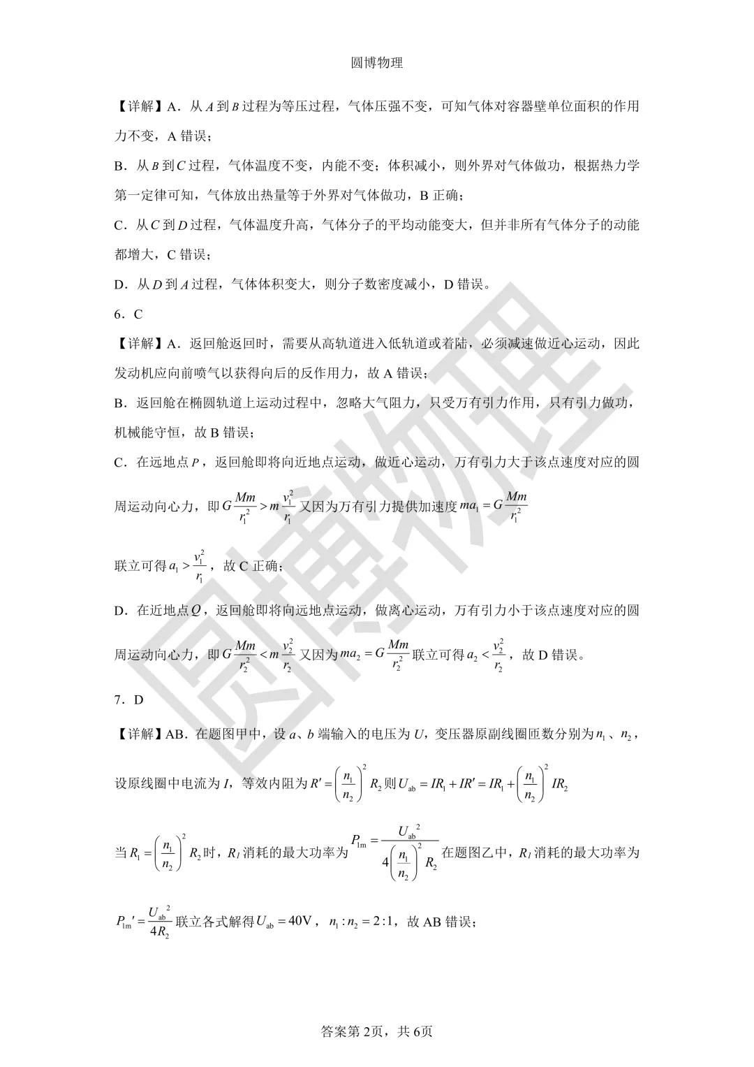 2026黑吉辽蒙九师联盟高三物理试卷(内附下载链接) 第8张