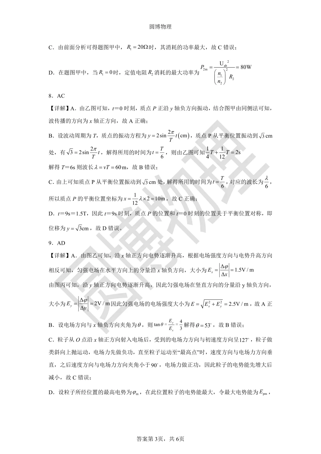 2026黑吉辽蒙九师联盟高三物理试卷(内附下载链接) 第9张