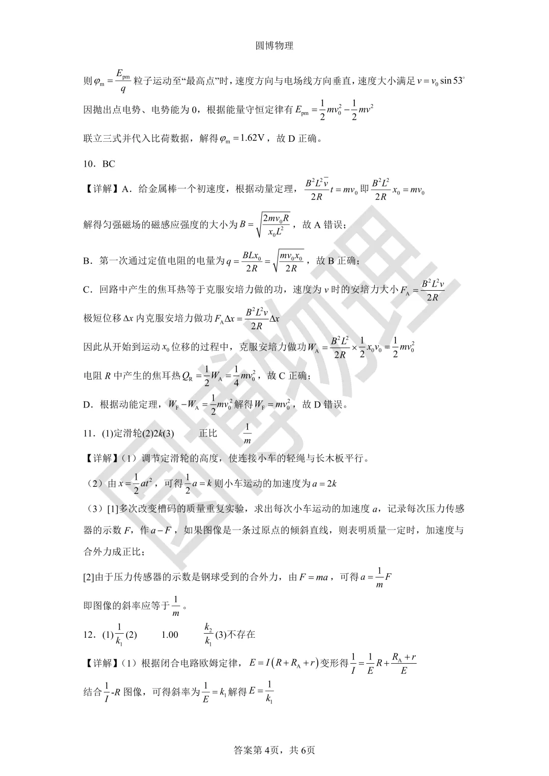 2026黑吉辽蒙九师联盟高三物理试卷(内附下载链接) 第10张