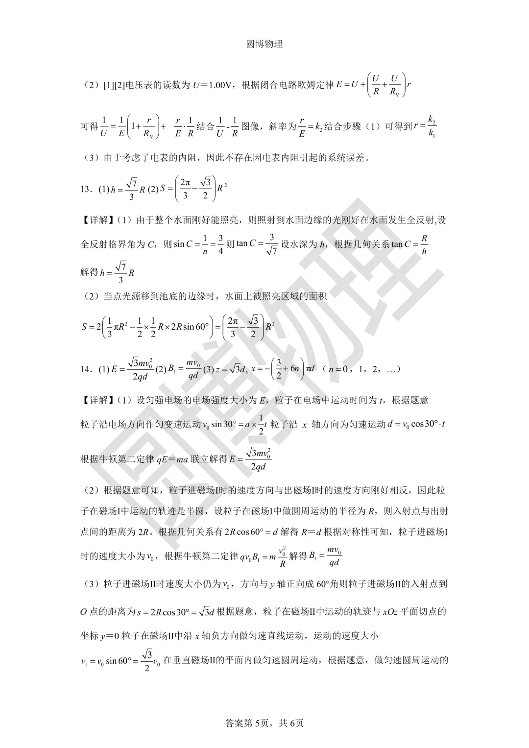 2026黑吉辽蒙九师联盟高三物理试卷(内附下载链接) 第11张