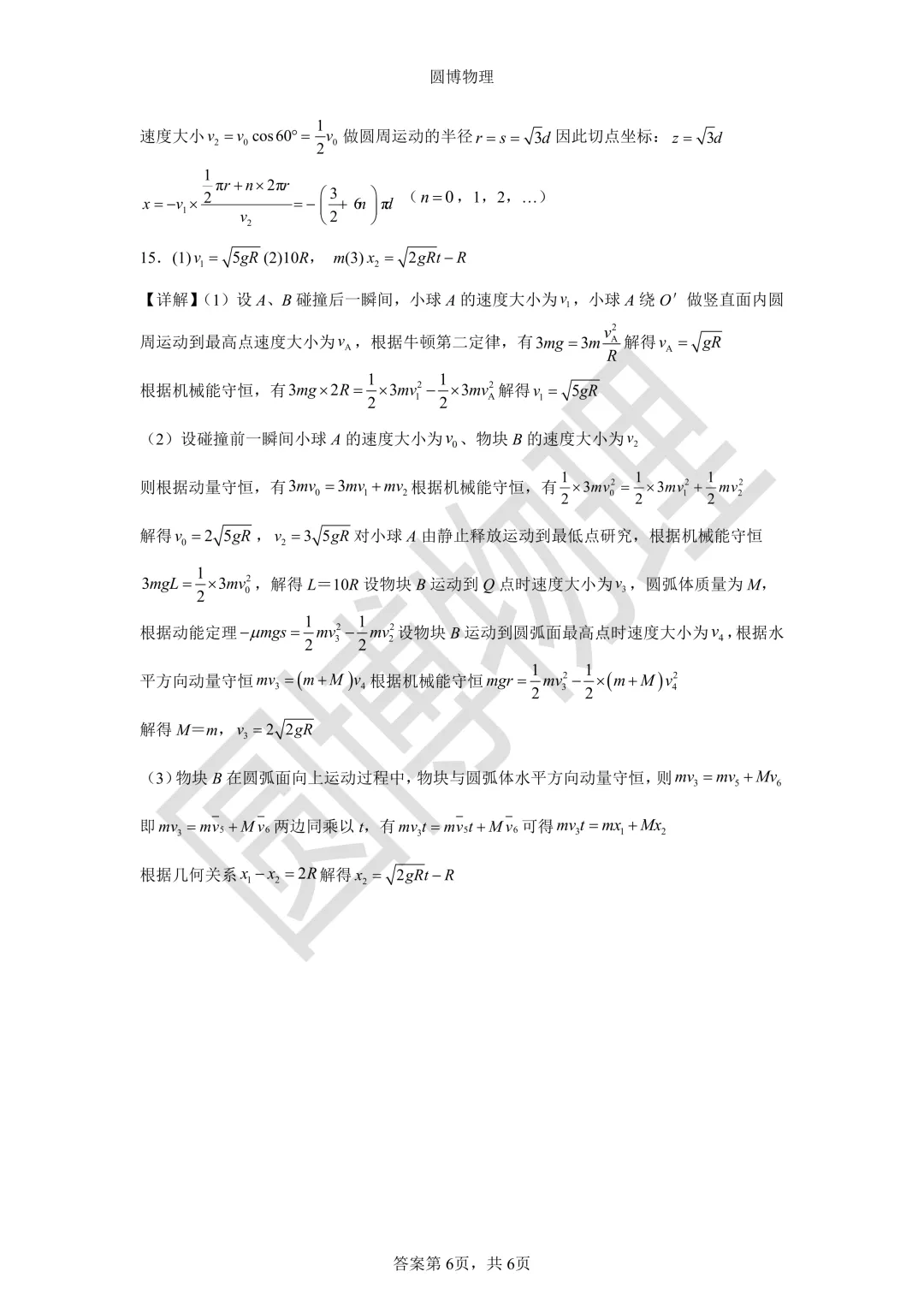 2026黑吉辽蒙九师联盟高三物理试卷(内附下载链接) 第12张