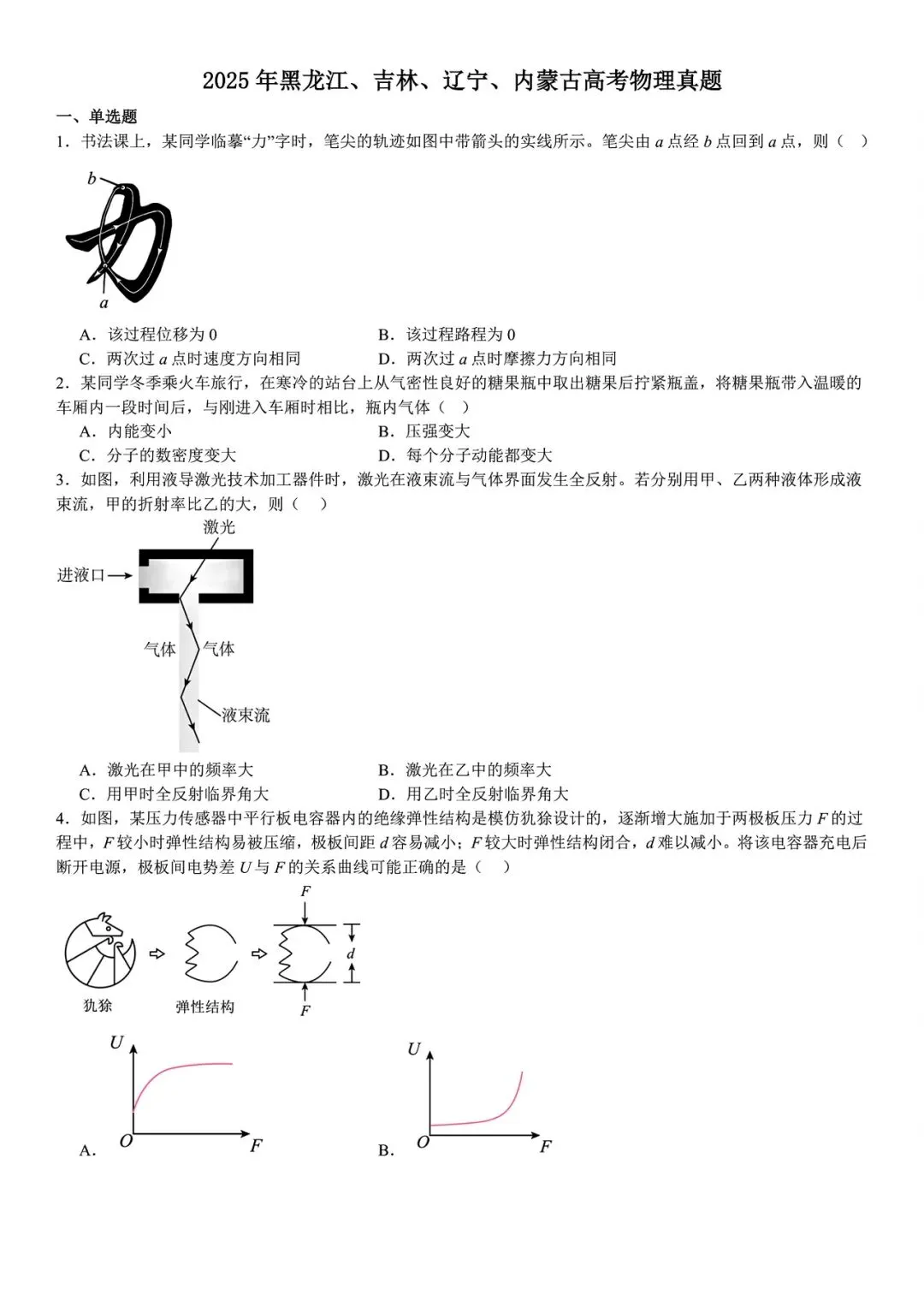 【高考真题】2025年吉林省高考真题试卷电子版-(全科目)答案解析 第4张