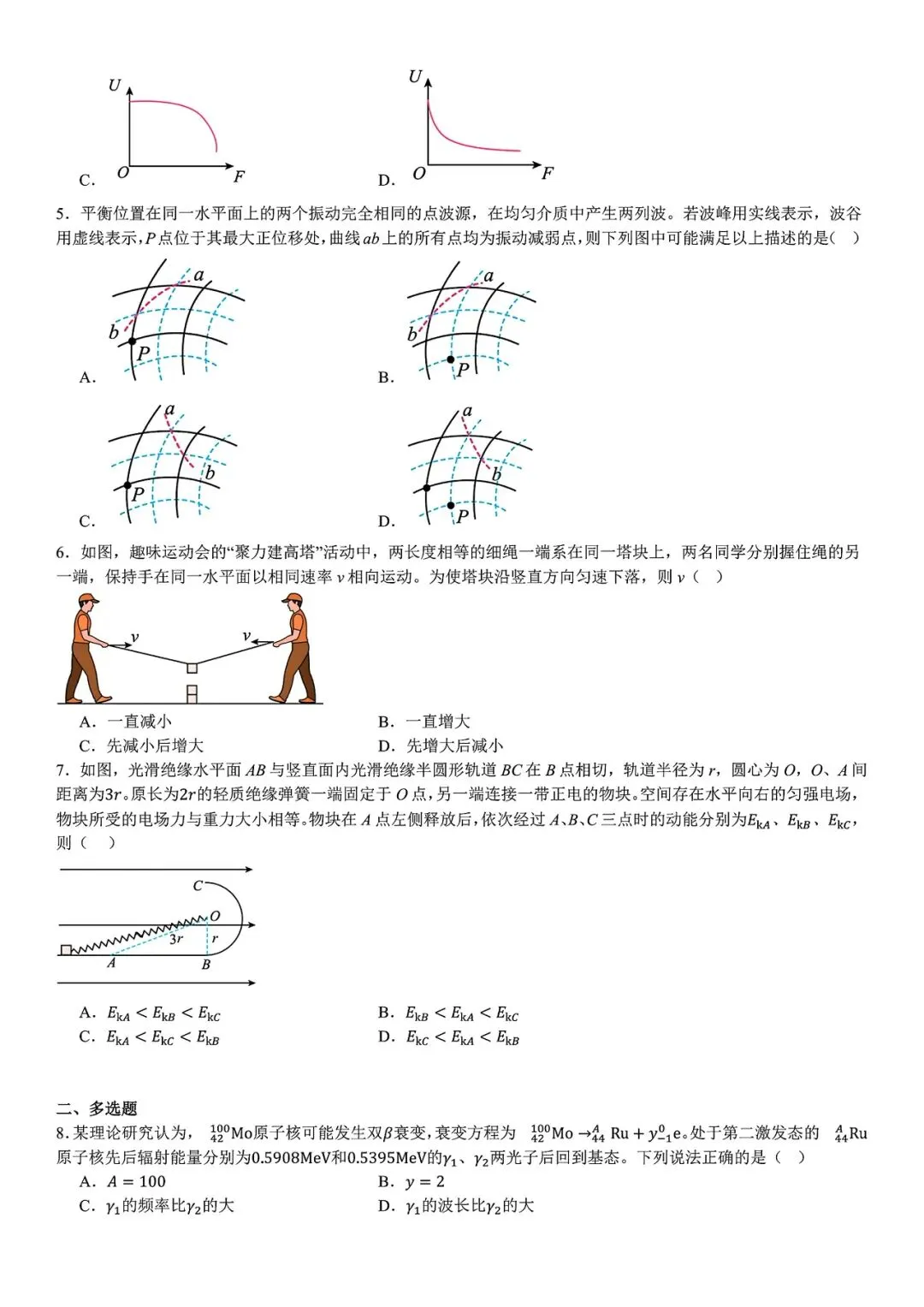 【高考真题】2025年吉林省高考真题试卷电子版-(全科目)答案解析 第5张