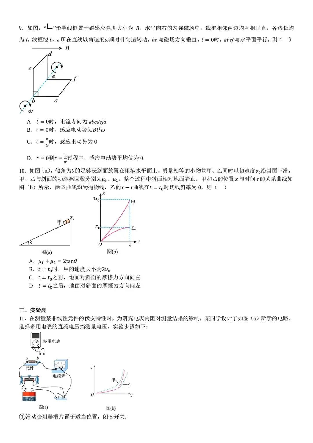 【高考真题】2025年吉林省高考真题试卷电子版-(全科目)答案解析 第6张