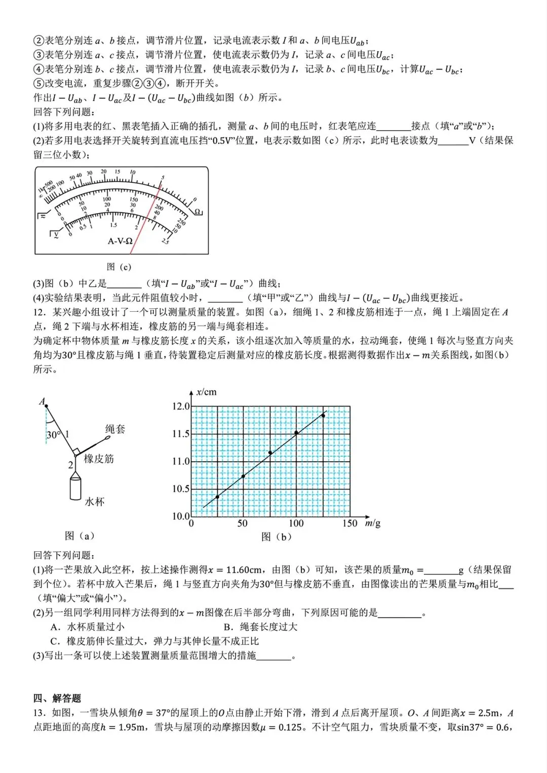 【高考真题】2025年吉林省高考真题试卷电子版-(全科目)答案解析 第7张