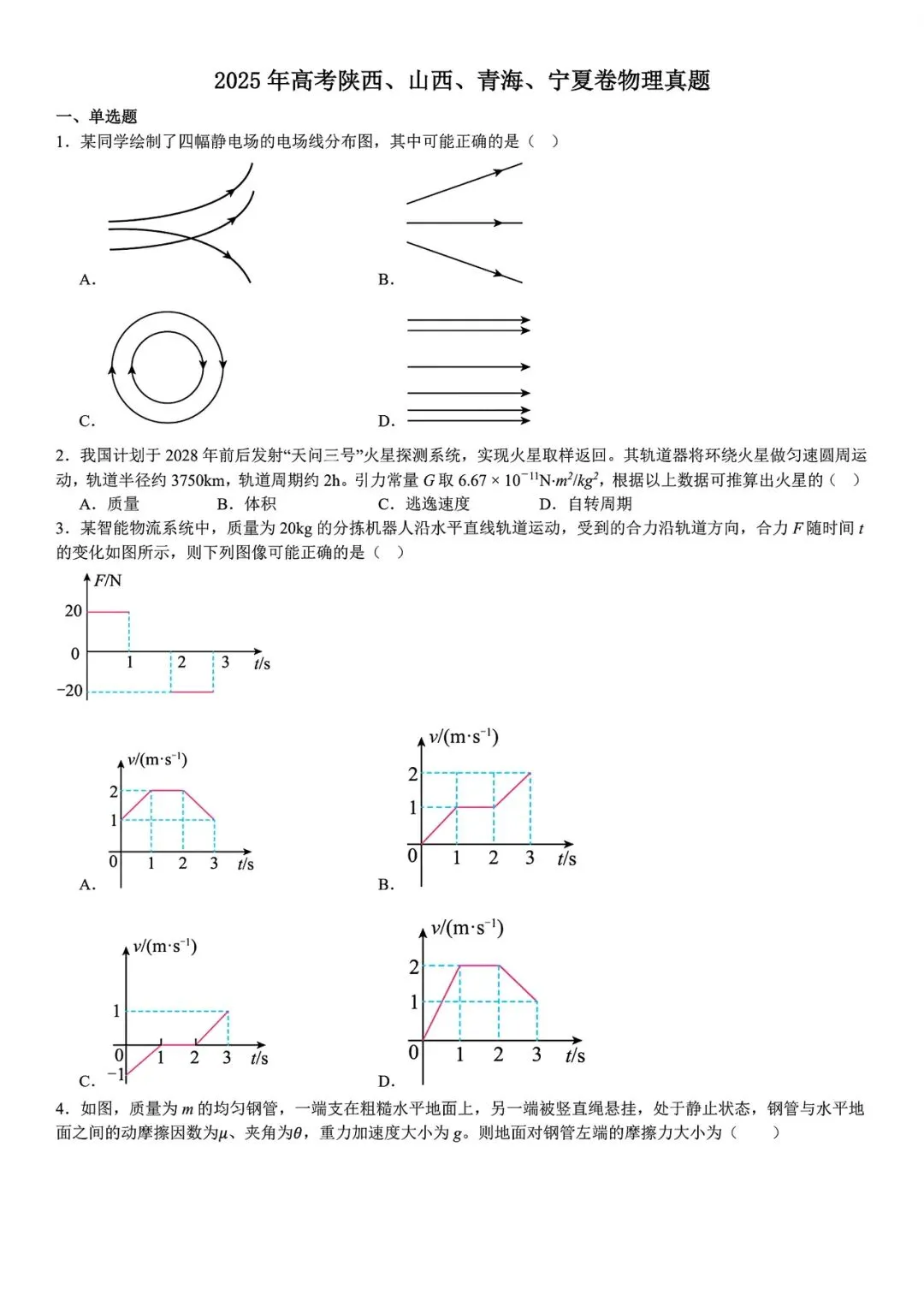 【高考真题】2025年山西省高考真题试卷电子版-(全科目)答案解析 第4张 【高考真题】2025年山西省高考真题试卷电子版-(全科目)答案解析 第4张