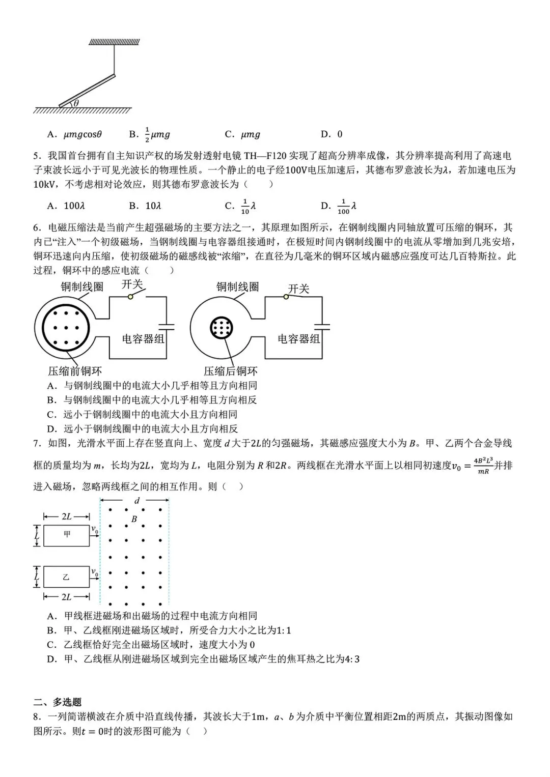 【高考真题】2025年山西省高考真题试卷电子版-(全科目)答案解析 第5张 【高考真题】2025年山西省高考真题试卷电子版-(全科目)答案解析 第5张