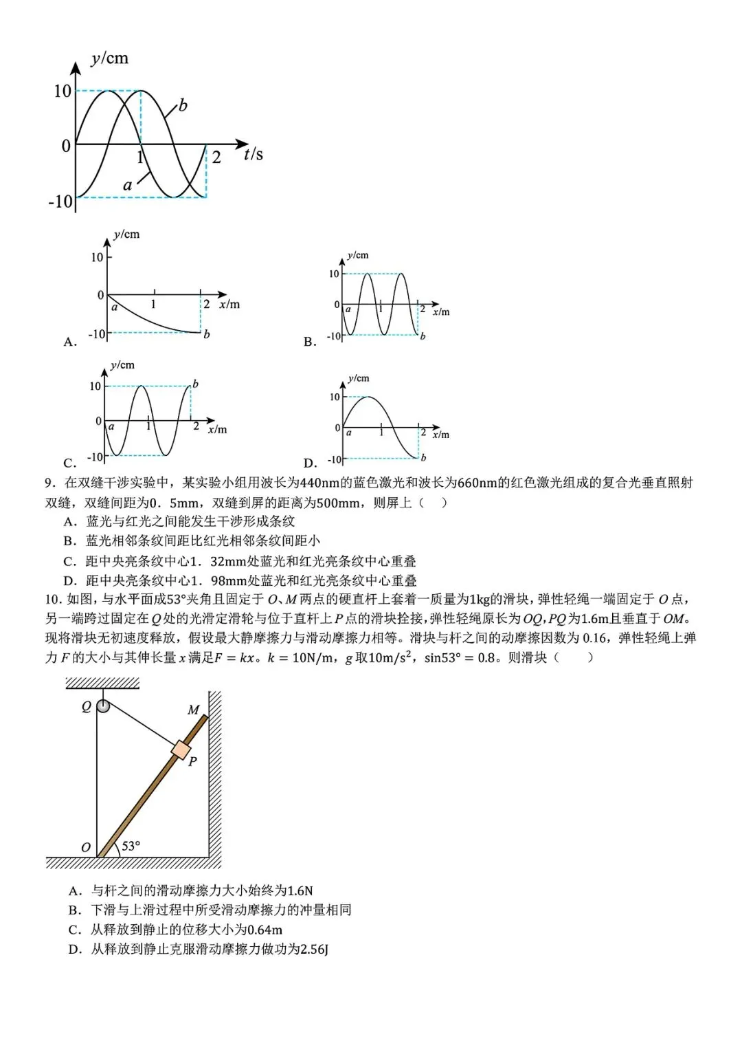 【高考真题】2025年山西省高考真题试卷电子版-(全科目)答案解析 第6张 【高考真题】2025年山西省高考真题试卷电子版-(全科目)答案解析 第6张