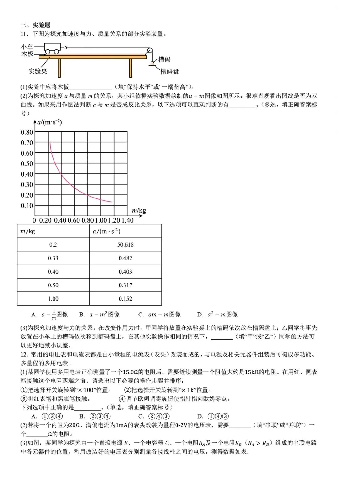 【高考真题】2025年山西省高考真题试卷电子版-(全科目)答案解析 第7张 【高考真题】2025年山西省高考真题试卷电子版-(全科目)答案解析 第7张