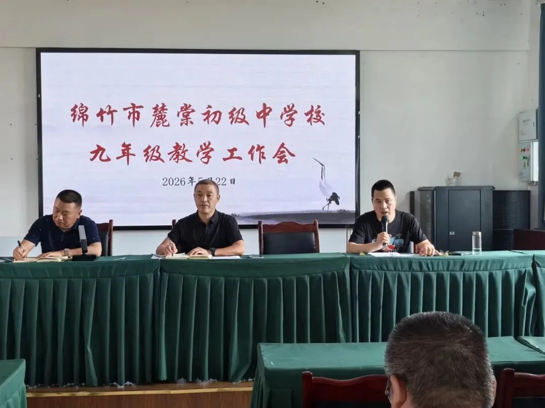 【麓棠教育】精准剖析谋突破 全力冲刺迎中考 第9张