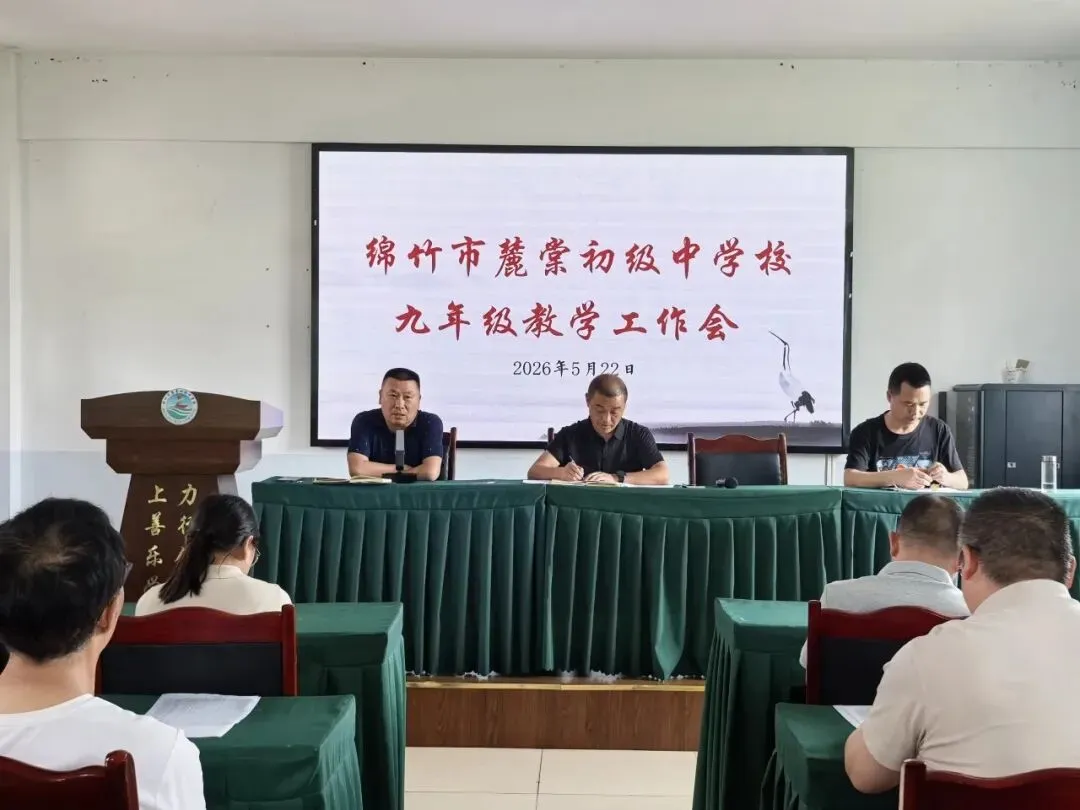 【麓棠教育】精准剖析谋突破 全力冲刺迎中考 第17张