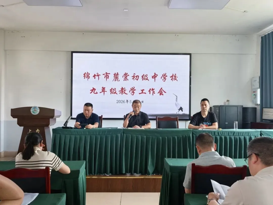 【麓棠教育】精准剖析谋突破 全力冲刺迎中考 第23张