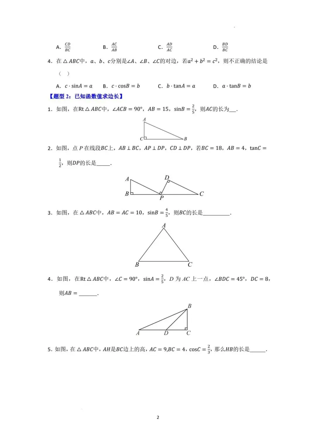 中考数学专项 锐角三角函数重难点题型汇编(十大高频题型)pdf可下载 第2张 中考数学专项 锐角三角函数重难点题型汇编(十大高频题型)pdf可下载 第2张
