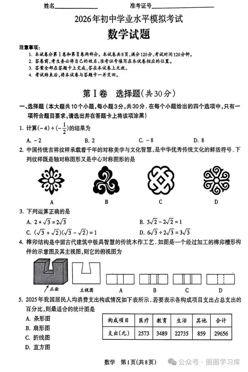 山西吕梁市中考2026年初中学业水平模拟考试试卷 +答案 第1张