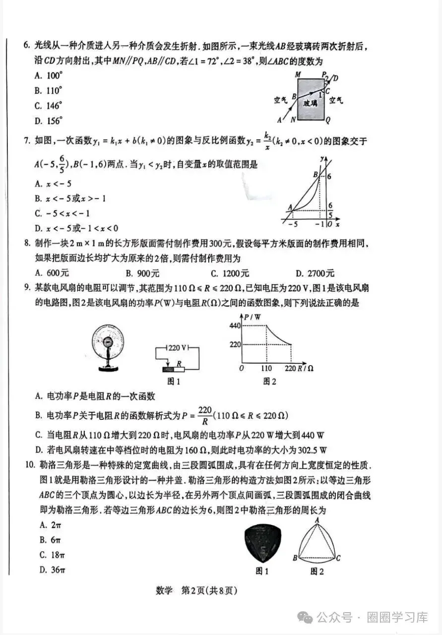 山西吕梁市中考2026年初中学业水平模拟考试试卷 +答案 第2张