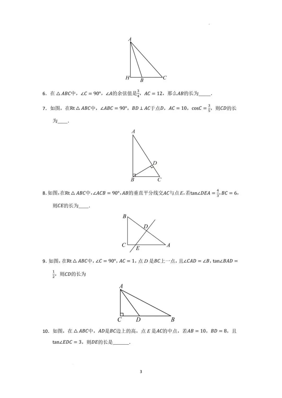中考数学专项 锐角三角函数重难点题型汇编(十大高频题型)pdf可下载 第3张 中考数学专项 锐角三角函数重难点题型汇编(十大高频题型)pdf可下载 第3张