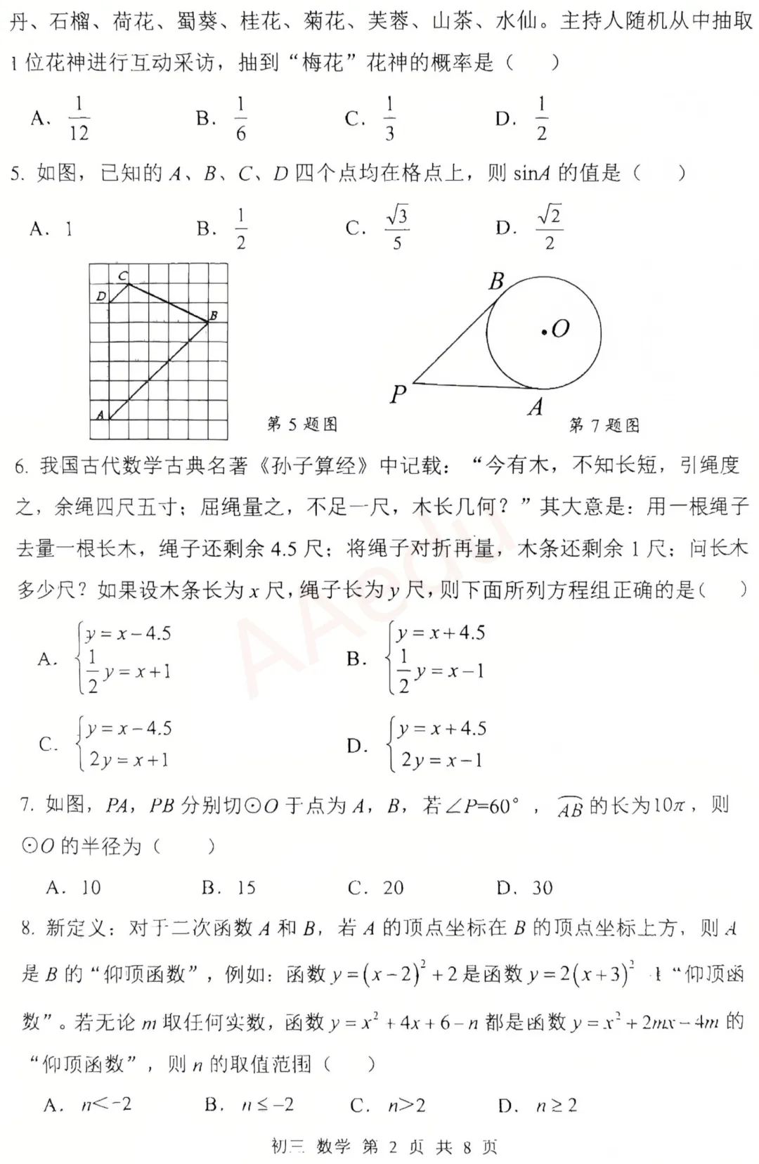 深圳市坪山区2026届初三二模数学试卷+答案 第3张