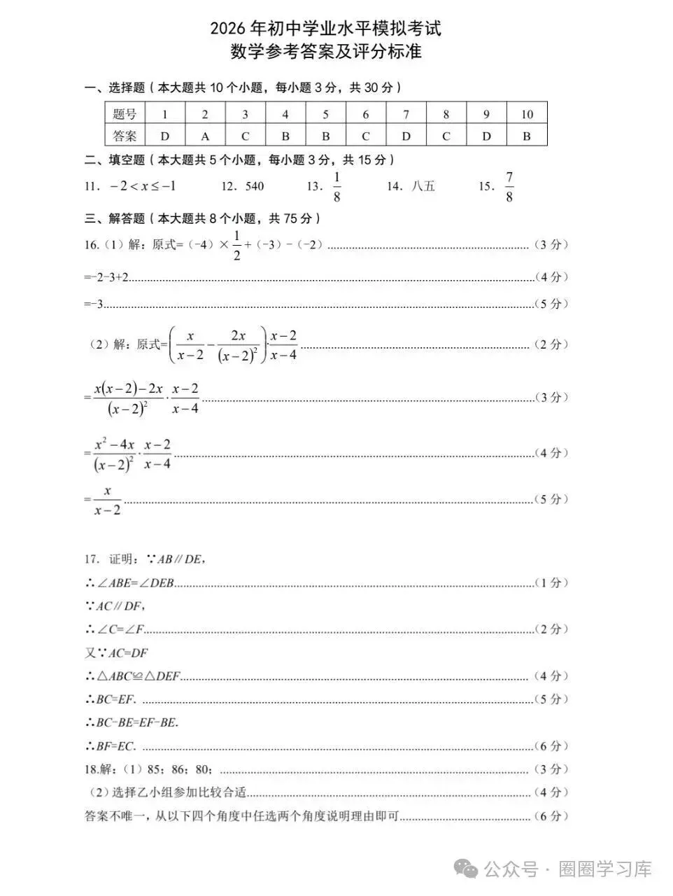 山西吕梁市中考2026年初中学业水平模拟考试试卷 +答案 第3张