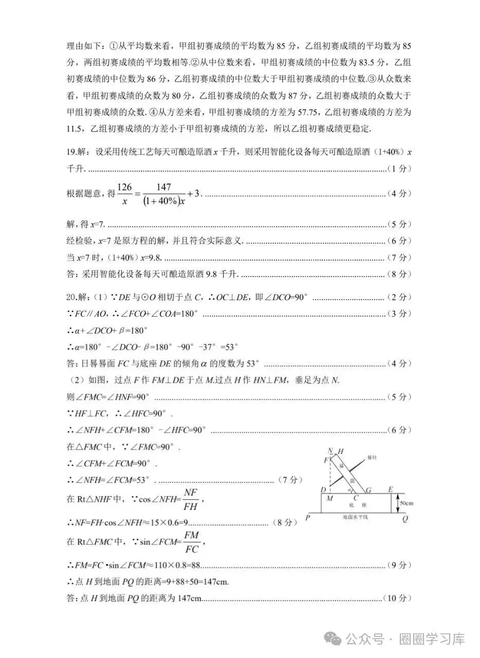 山西吕梁市中考2026年初中学业水平模拟考试试卷 +答案 第4张