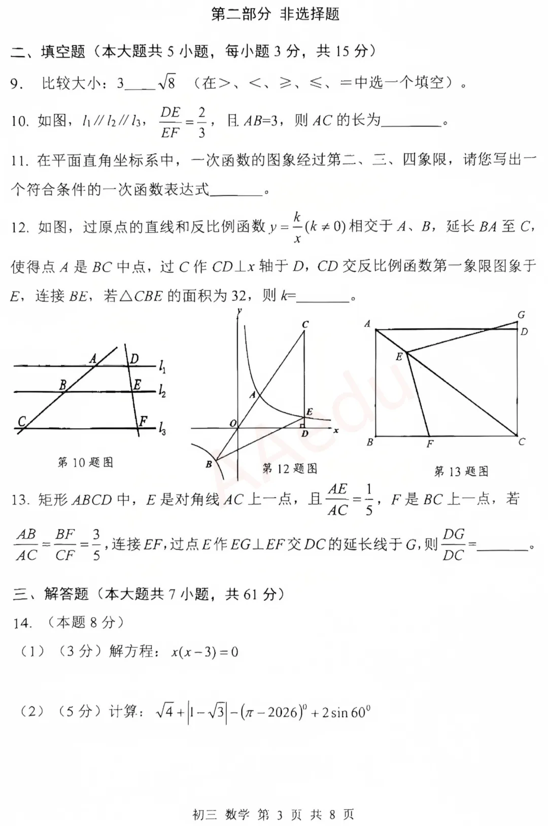 深圳市坪山区2026届初三二模数学试卷+答案 第4张