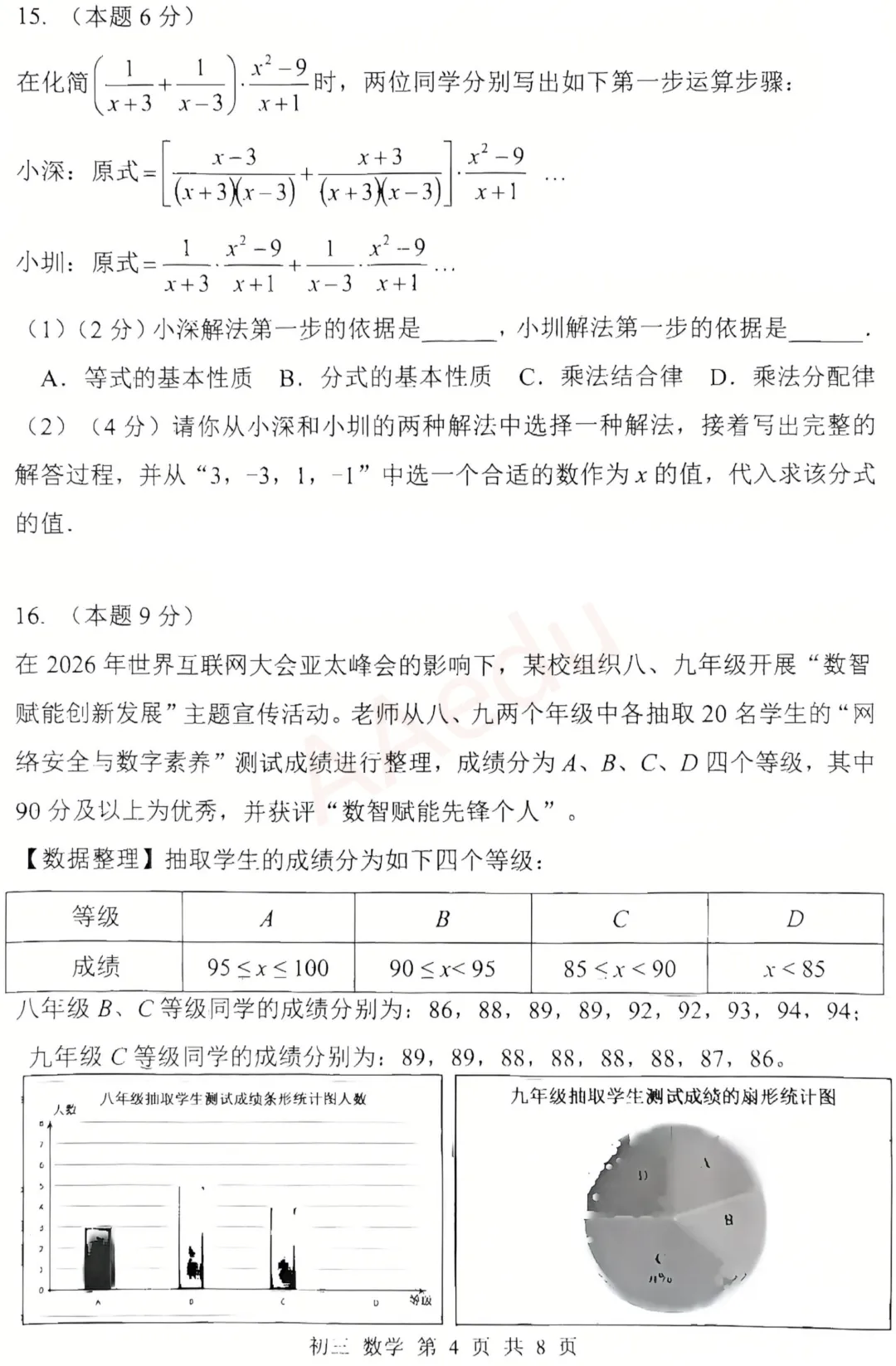 深圳市坪山区2026届初三二模数学试卷+答案 第5张