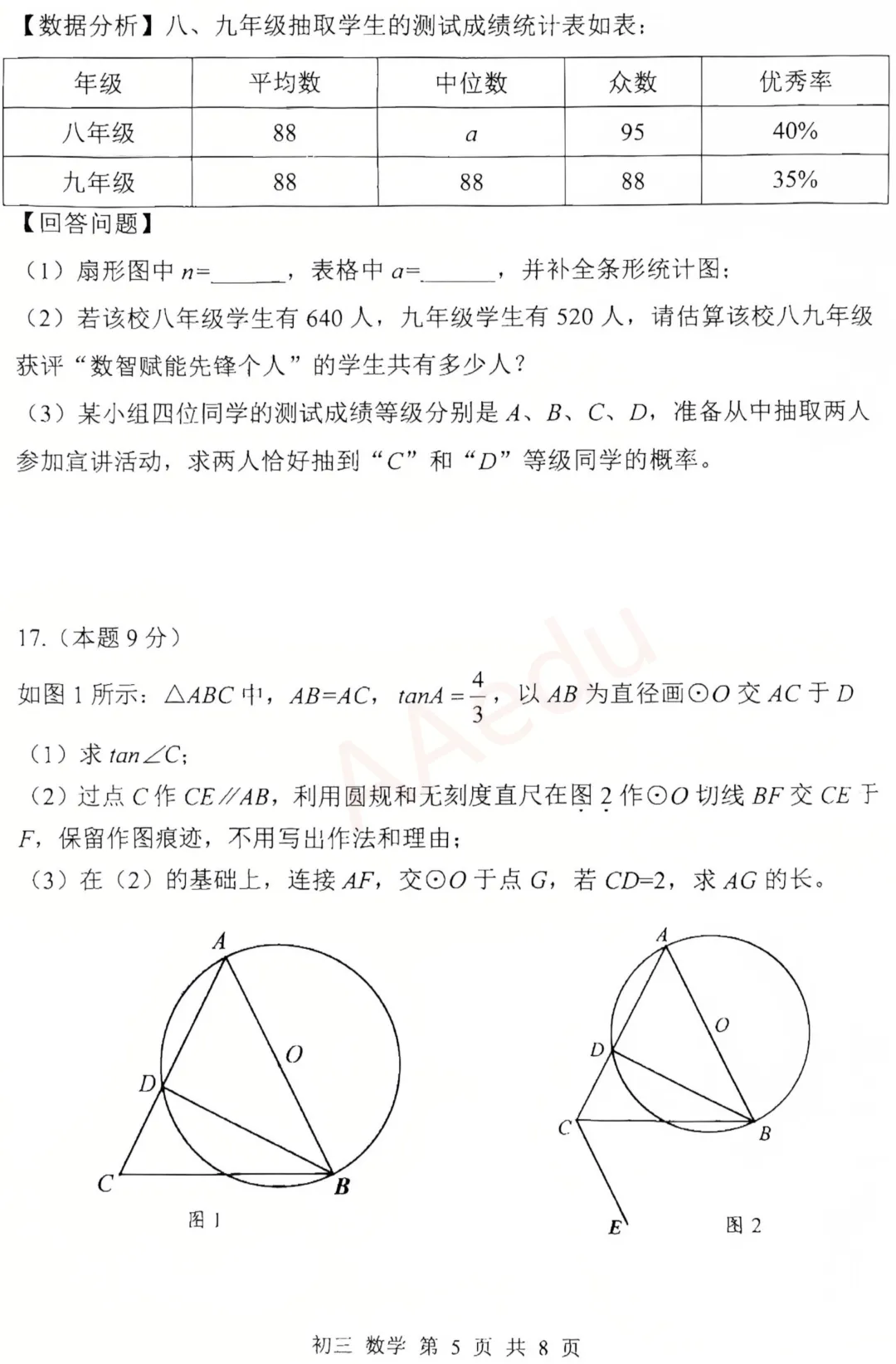 深圳市坪山区2026届初三二模数学试卷+答案 第6张