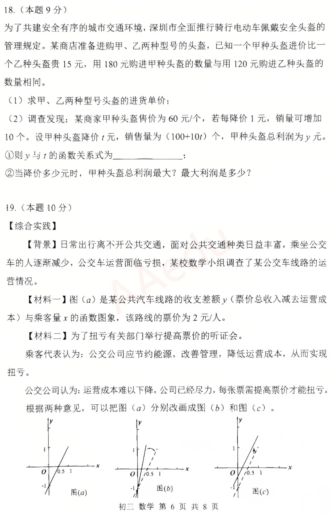 深圳市坪山区2026届初三二模数学试卷+答案 第7张