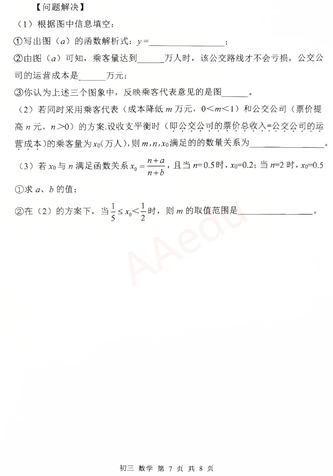 深圳市坪山区2026届初三二模数学试卷+答案 第8张