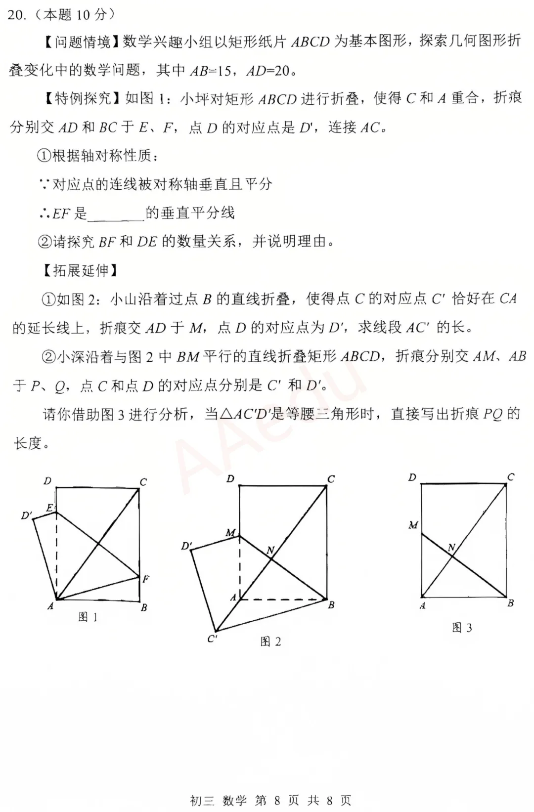 深圳市坪山区2026届初三二模数学试卷+答案 第9张