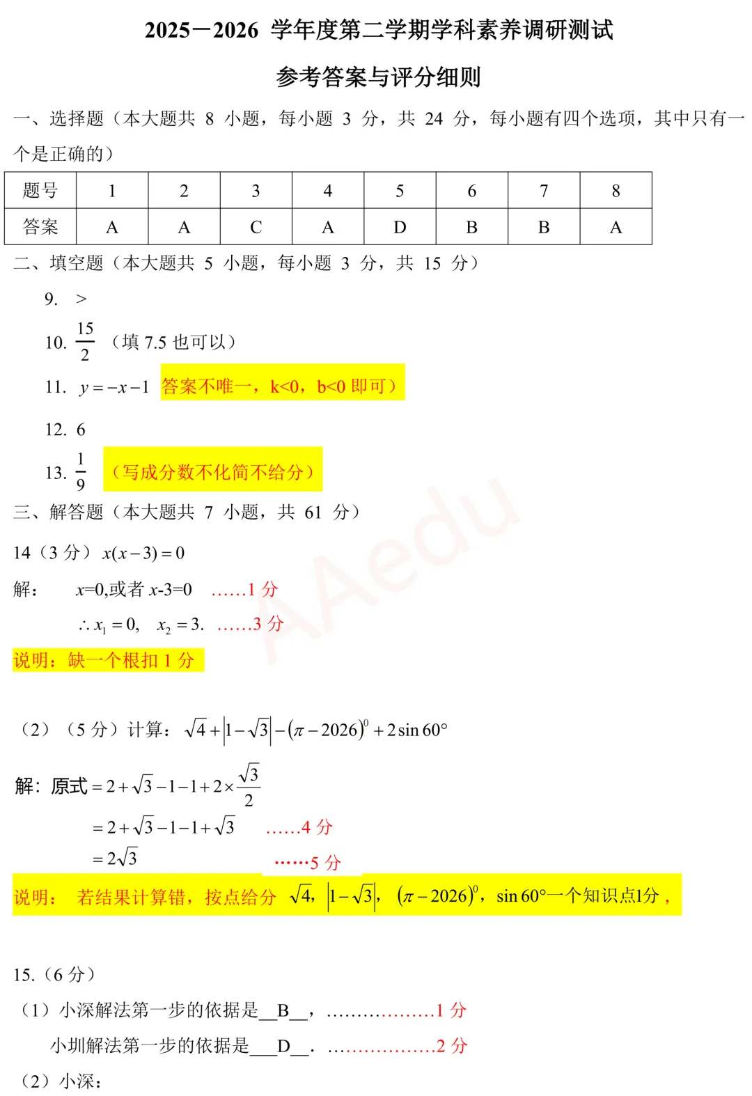 深圳市坪山区2026届初三二模数学试卷+答案 第10张