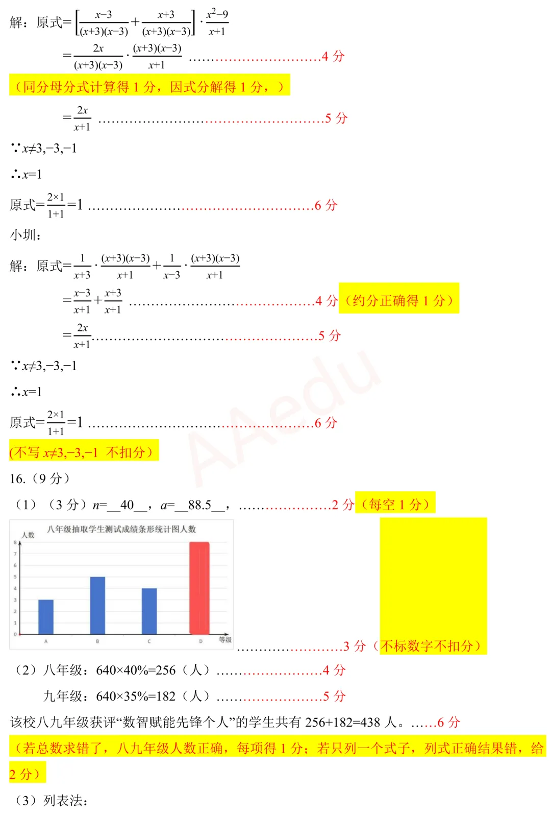 深圳市坪山区2026届初三二模数学试卷+答案 第11张
