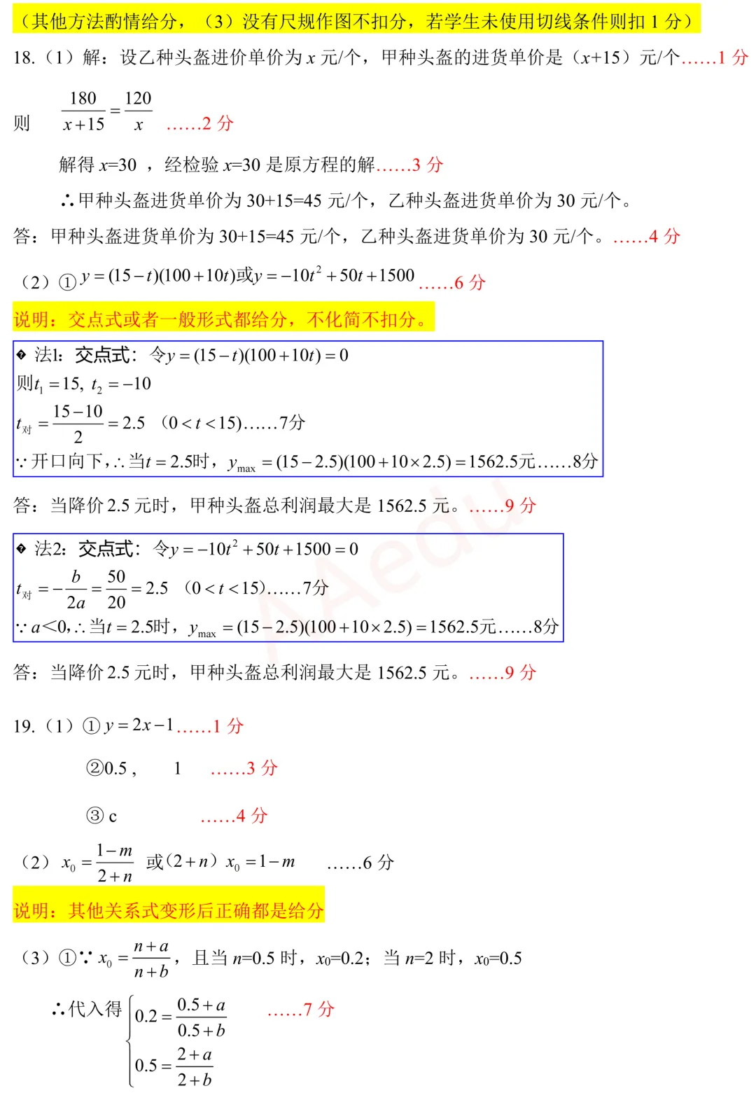 深圳市坪山区2026届初三二模数学试卷+答案 第14张