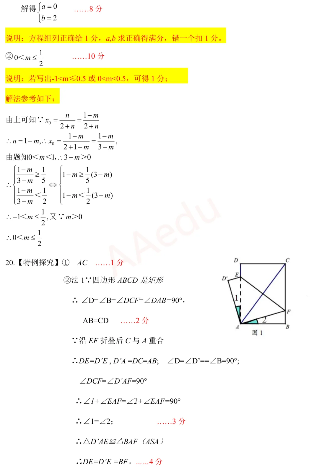 深圳市坪山区2026届初三二模数学试卷+答案 第15张