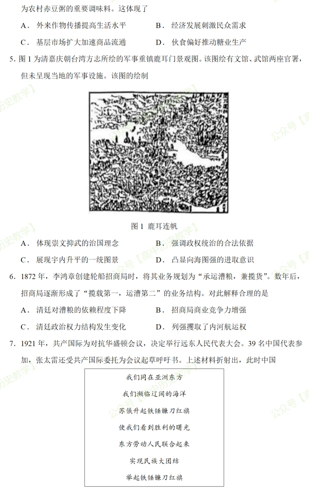 最新模考| 2026届福建省厦门市高三下学期考前适应性练习历史试题和答案 第4张