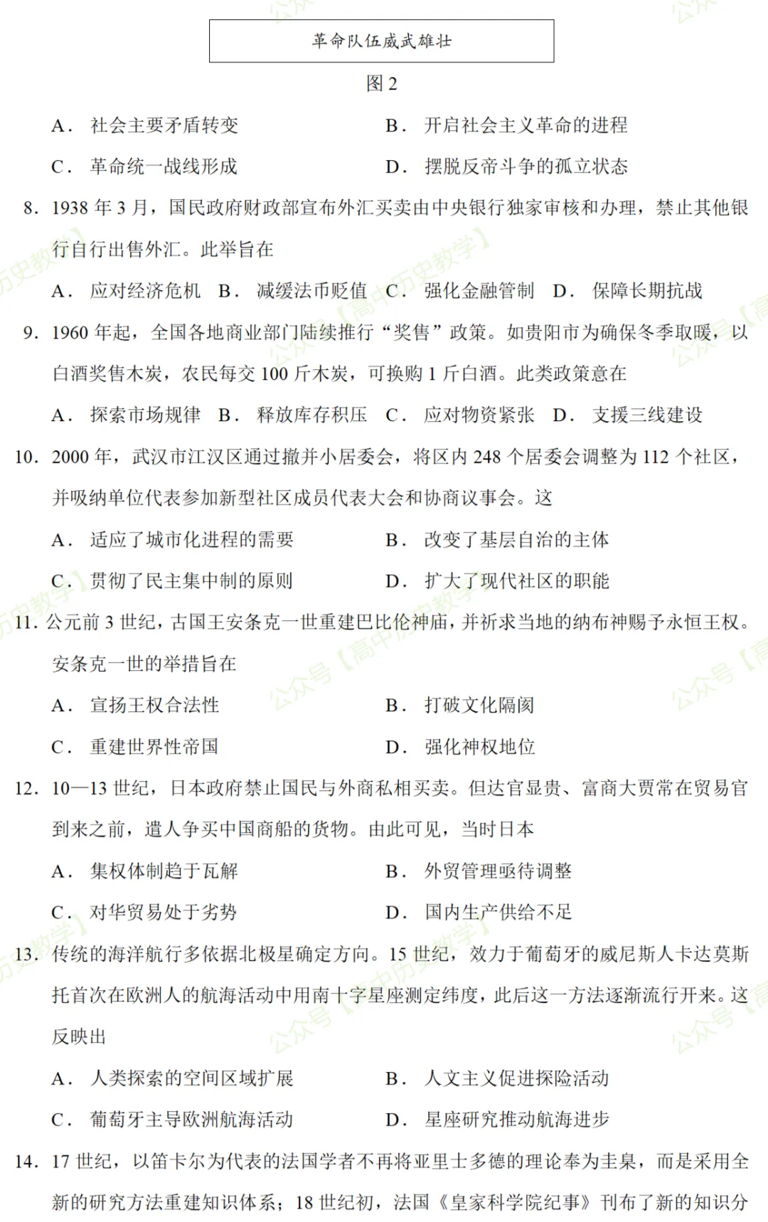 最新模考| 2026届福建省厦门市高三下学期考前适应性练习历史试题和答案 第5张