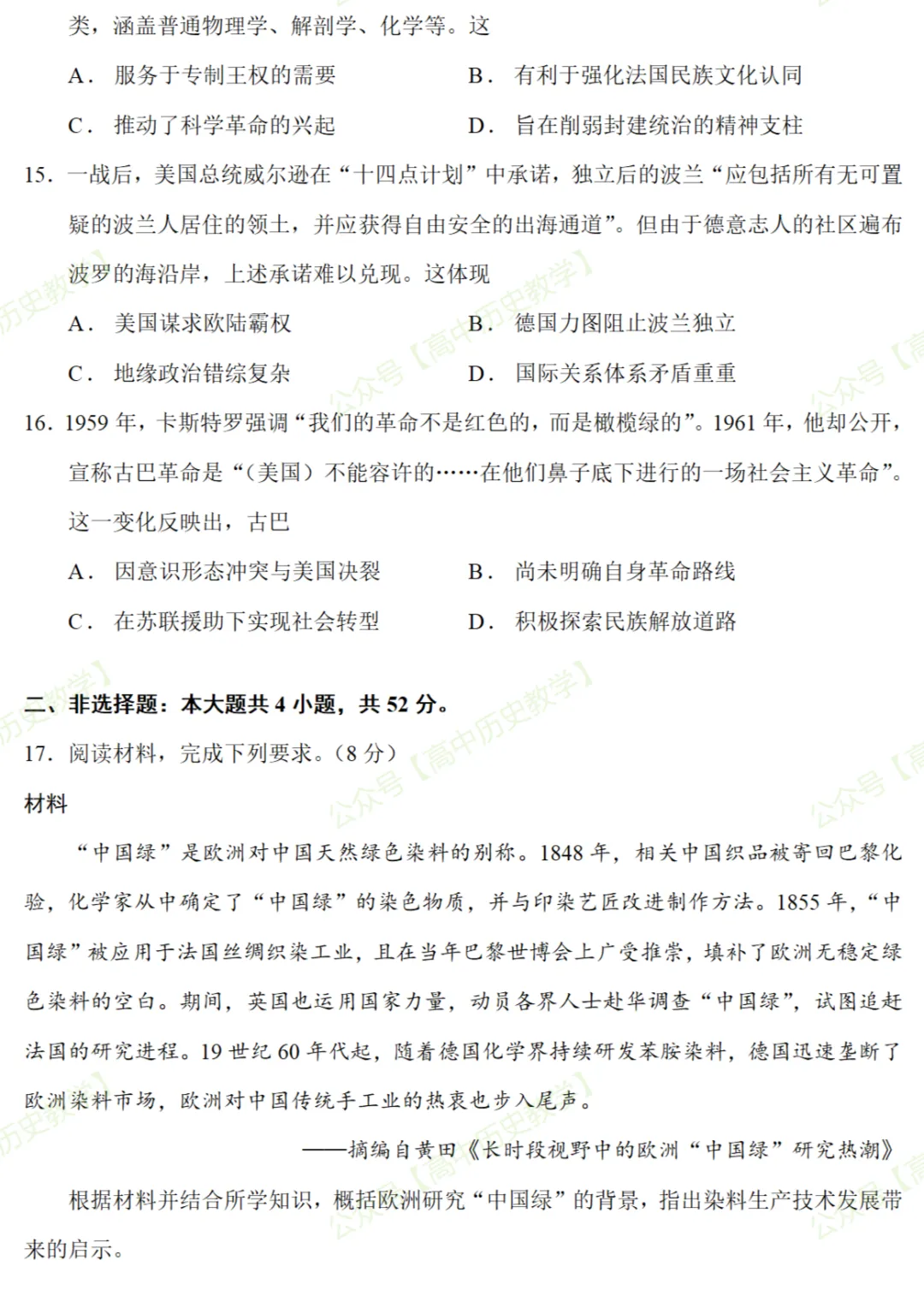 最新模考| 2026届福建省厦门市高三下学期考前适应性练习历史试题和答案 第6张