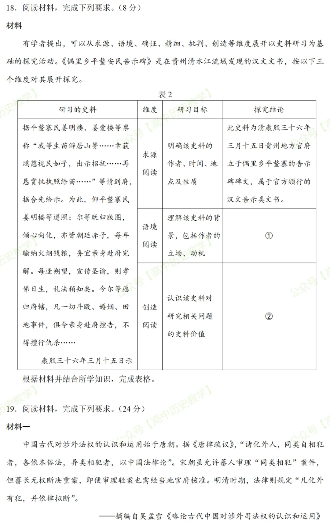 最新模考| 2026届福建省厦门市高三下学期考前适应性练习历史试题和答案 第7张