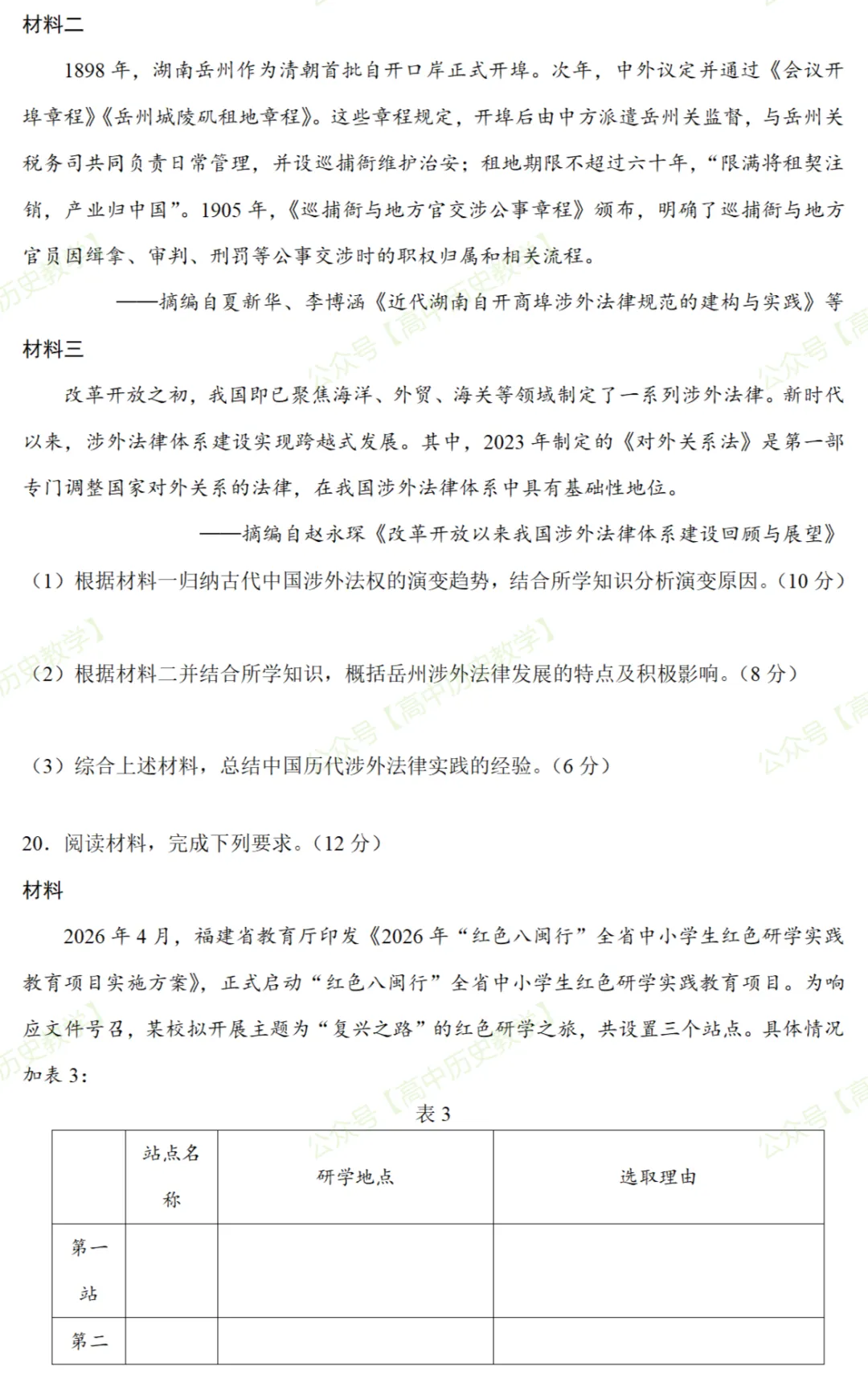 最新模考| 2026届福建省厦门市高三下学期考前适应性练习历史试题和答案 第8张