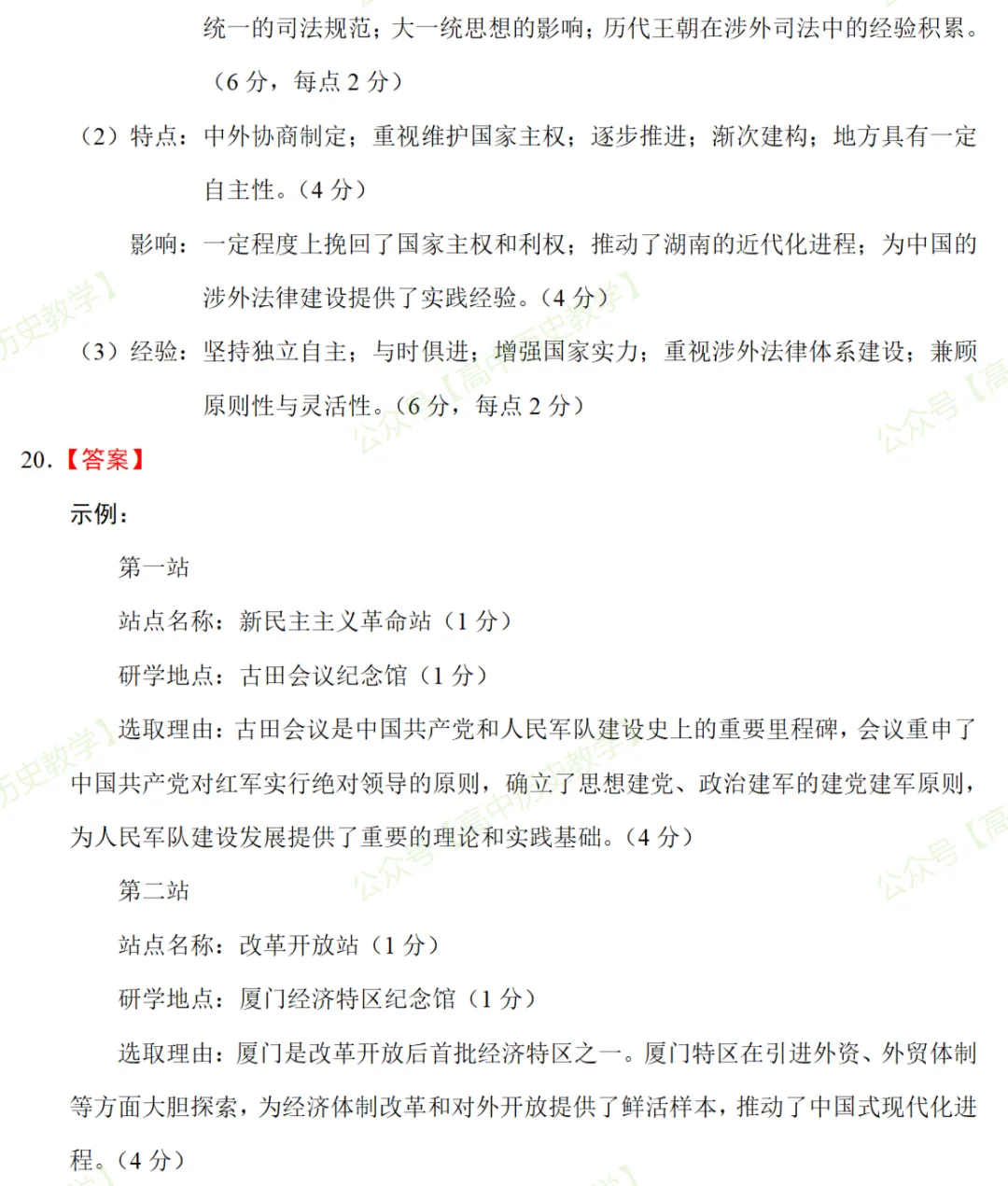 最新模考| 2026届福建省厦门市高三下学期考前适应性练习历史试题和答案 第11张