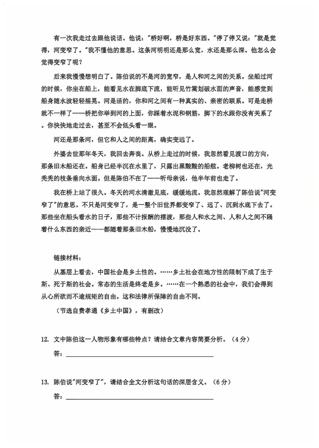 2026年湖南省学业水平考试真题模拟卷及答案解析 第6张