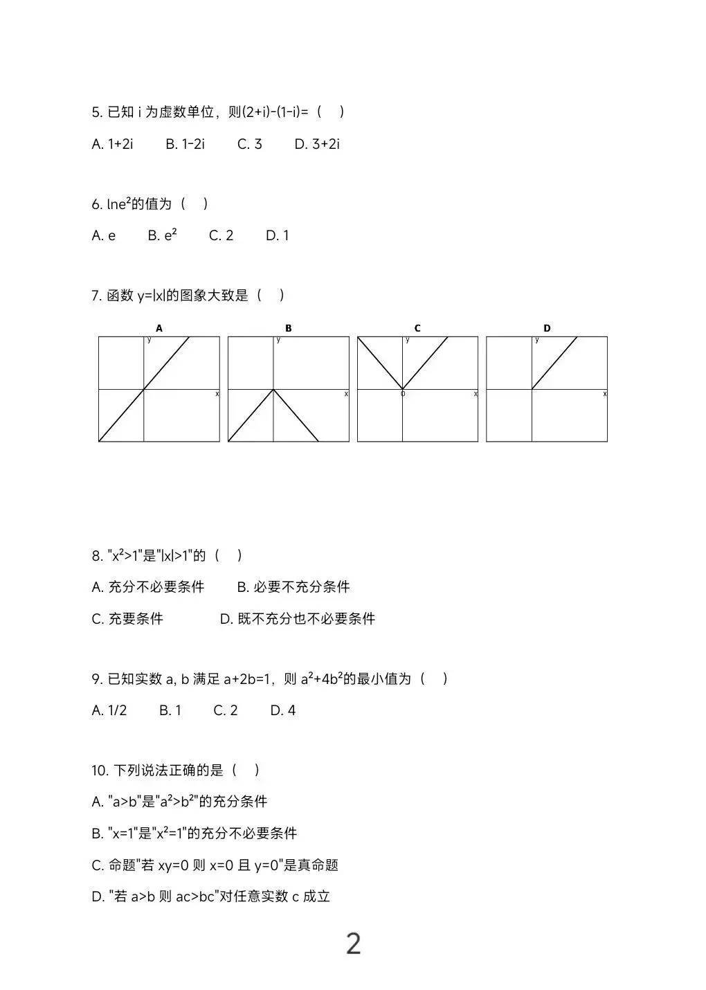 2026年湖南省学业水平考试真题模拟卷及答案解析 第9张