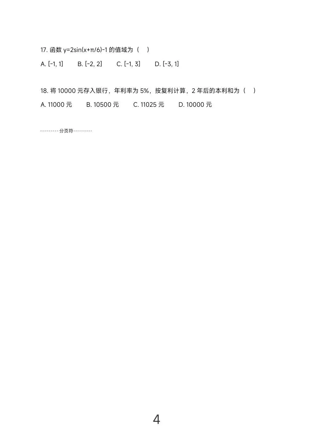 2026年湖南省学业水平考试真题模拟卷及答案解析 第11张