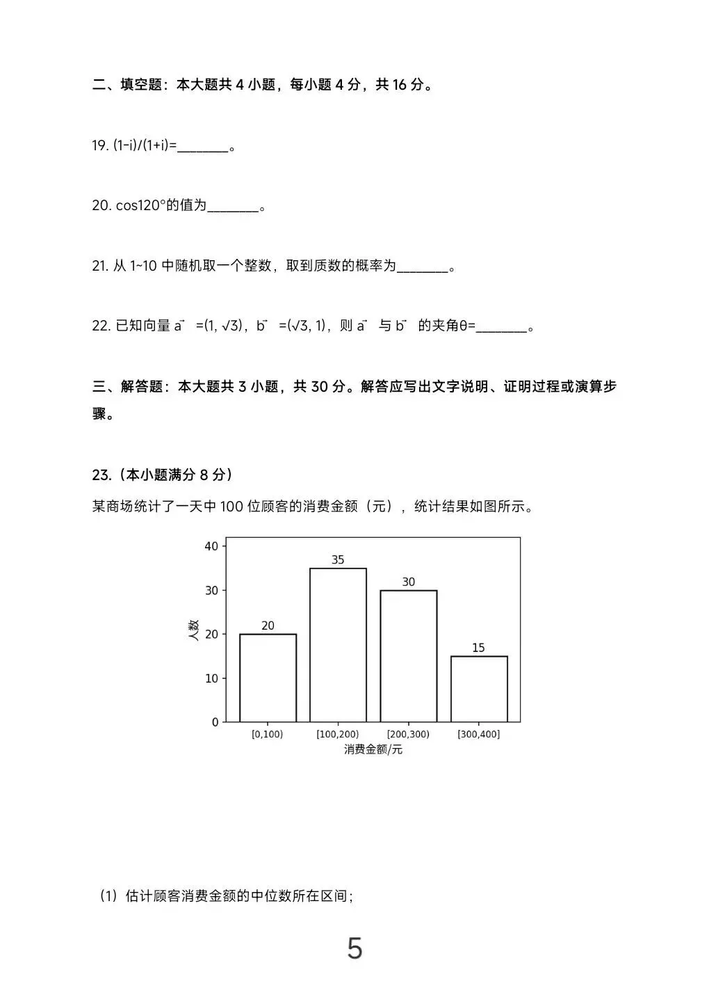 2026年湖南省学业水平考试真题模拟卷及答案解析 第12张
