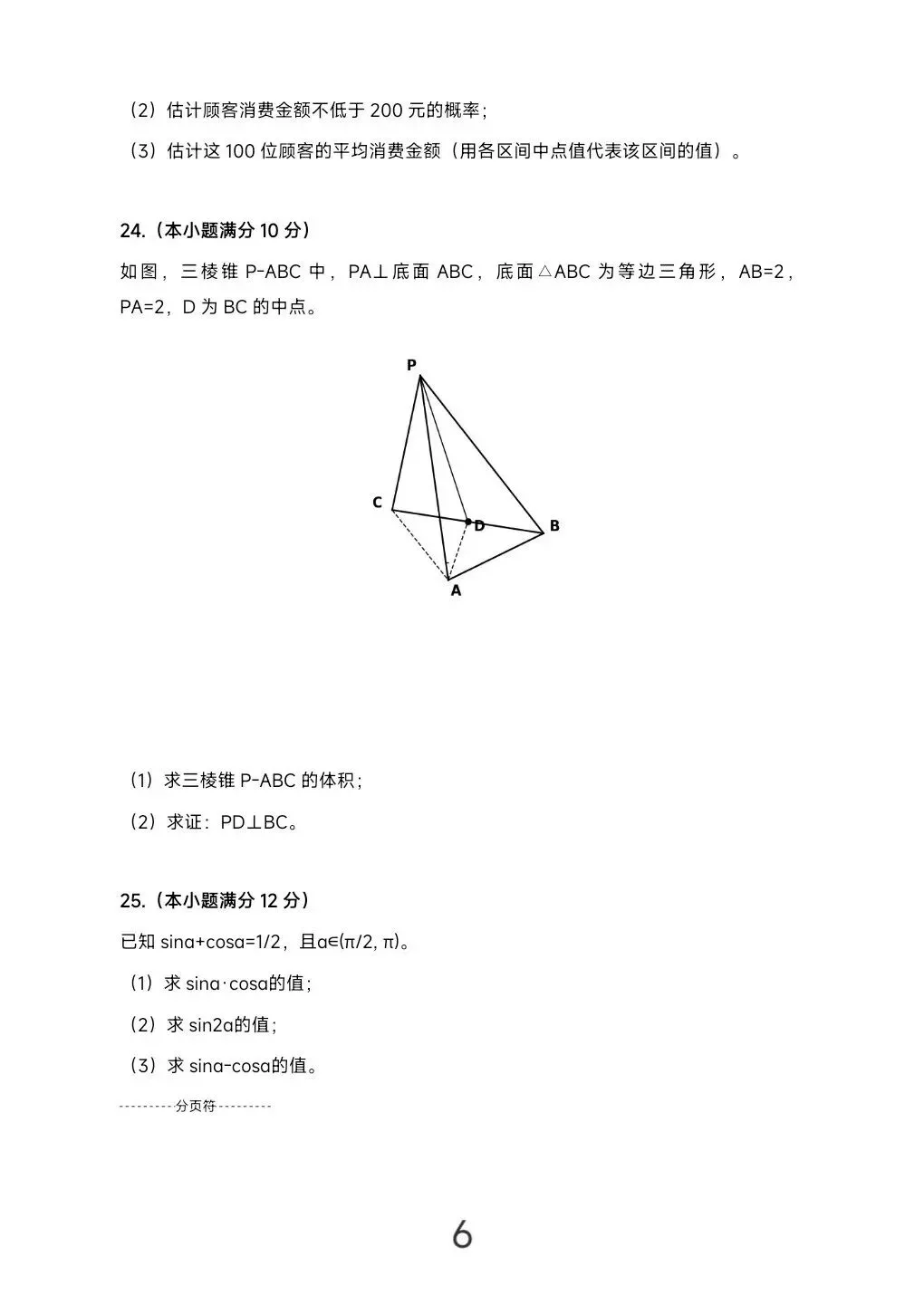 2026年湖南省学业水平考试真题模拟卷及答案解析 第13张