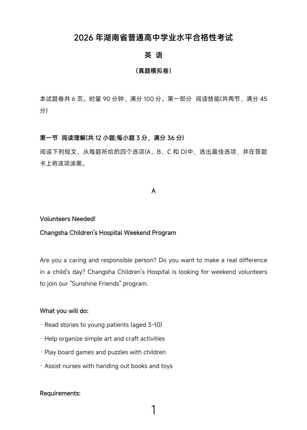 2026年湖南省学业水平考试真题模拟卷及答案解析 第14张