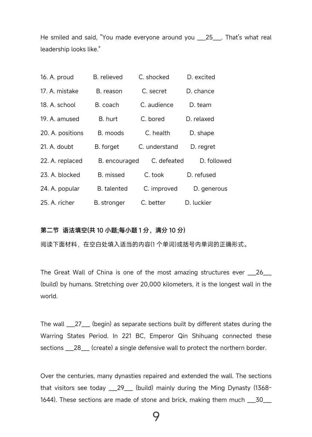 2026年湖南省学业水平考试真题模拟卷及答案解析 第22张