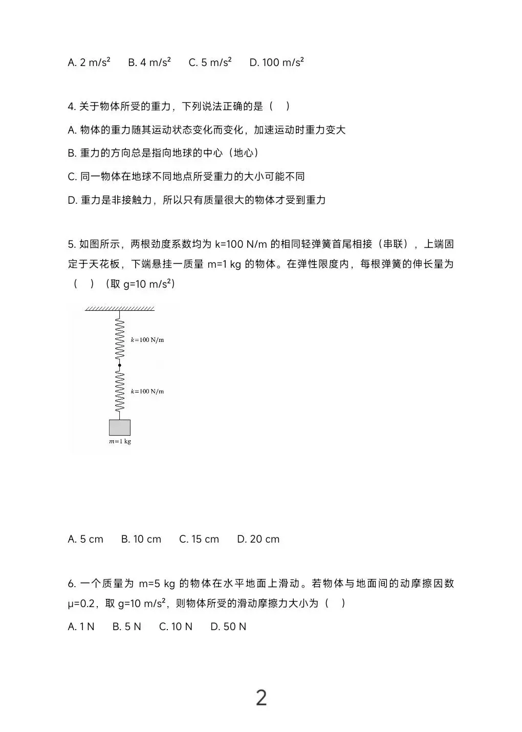 2026年湖南省学业水平考试真题模拟卷及答案解析 第27张