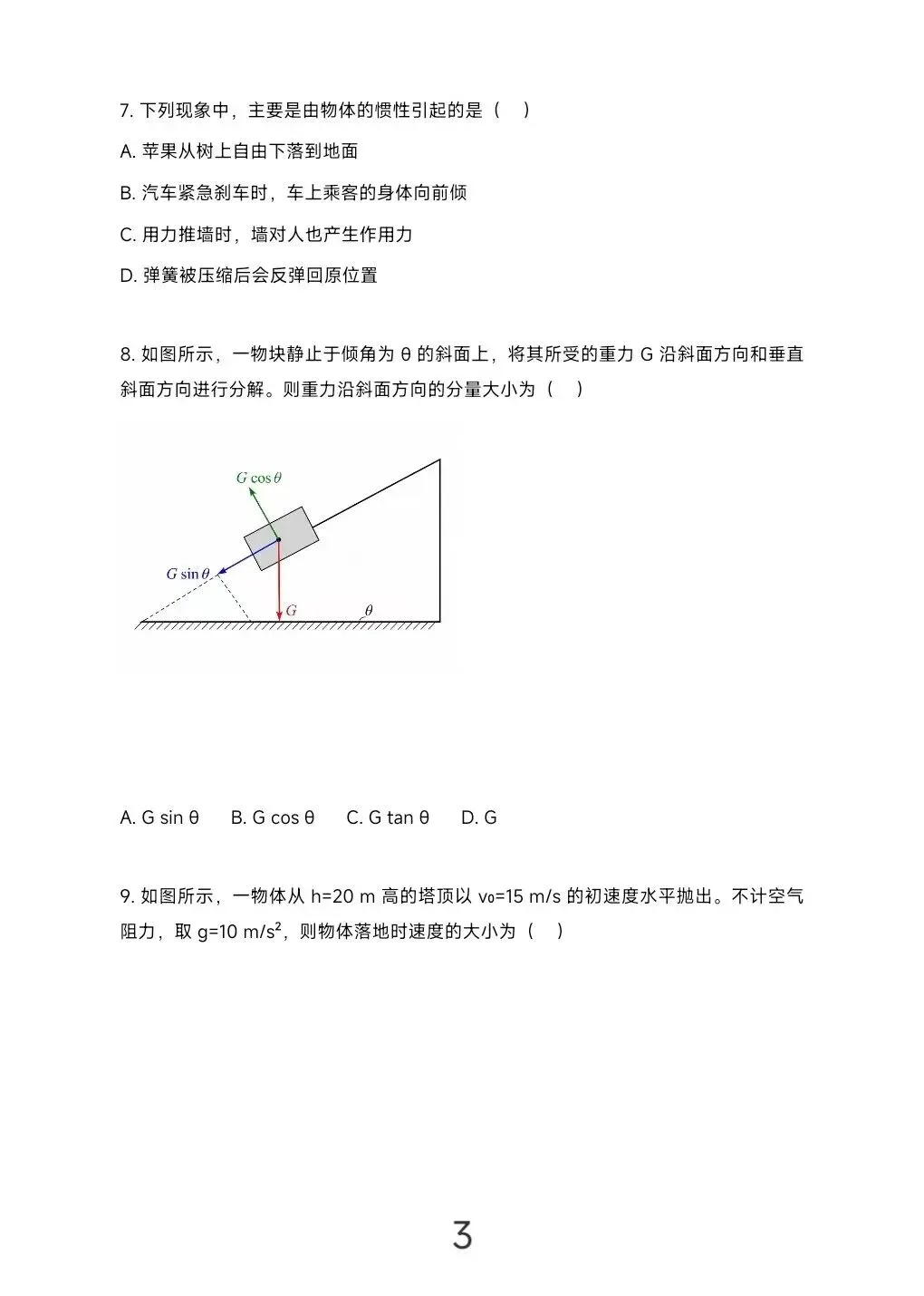 2026年湖南省学业水平考试真题模拟卷及答案解析 第28张